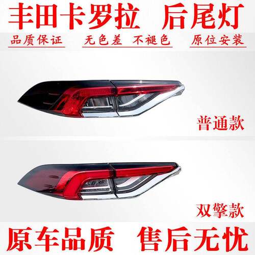 适配19-23款ToyotaCorolla后尾灯总成左右倒车灯罩带LED双擎煞车