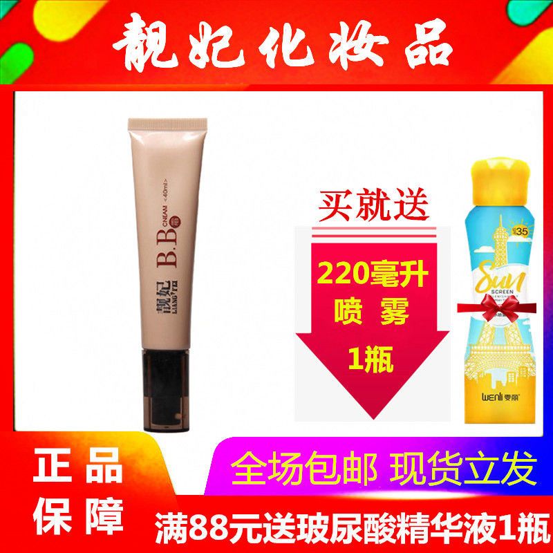 靓妃专柜正品   靓妃化妆品靓妃bb霜遮瑕保湿包邮