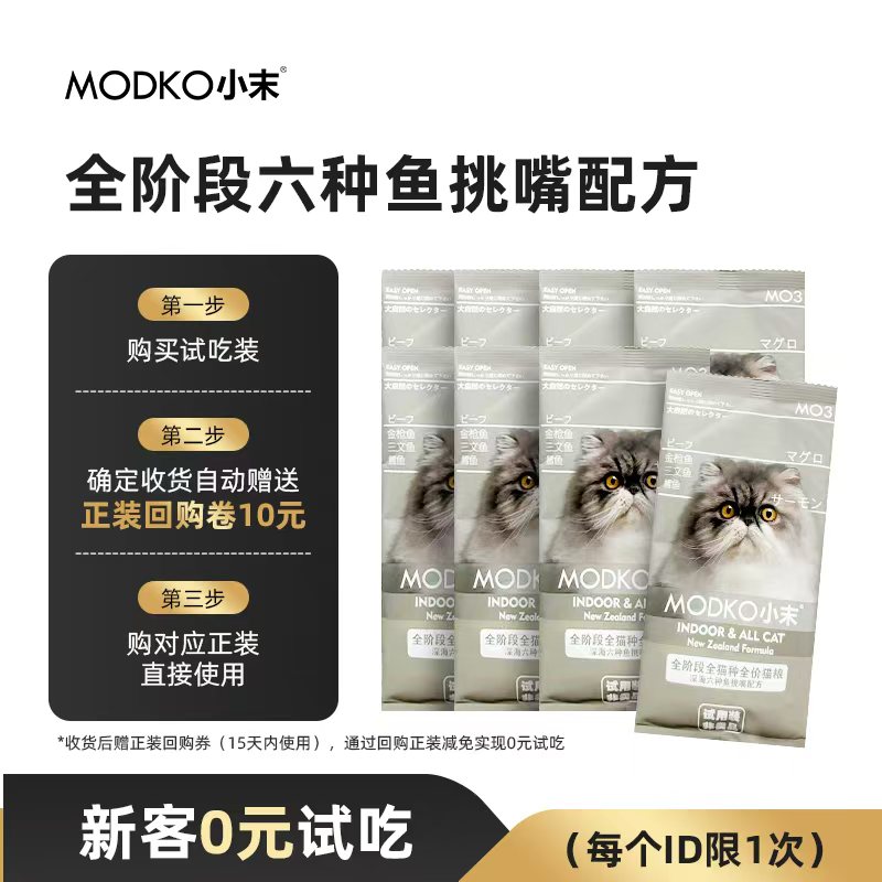 小末猫粮mo3有鱼六种鱼通用猫粮