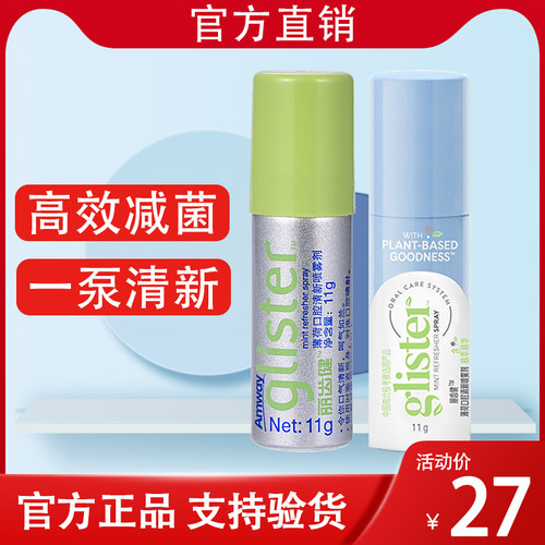 安利丽齿健薄荷口喷口腔清新喷剂