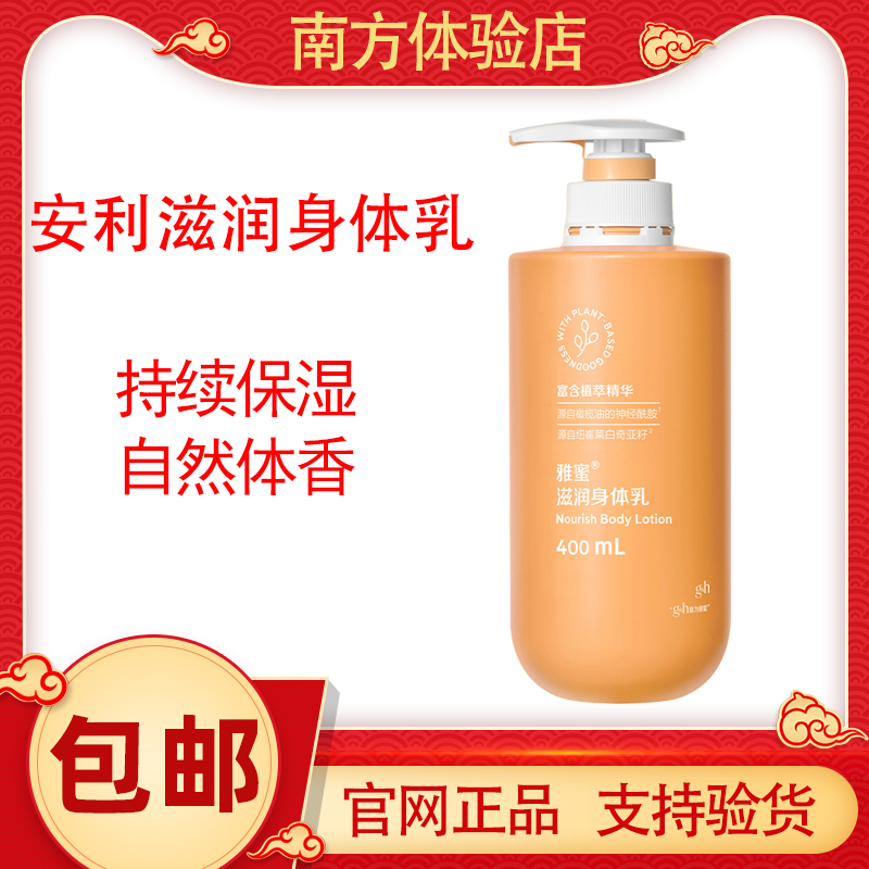 安利润肤露雅蜜滋润身体乳持久留香补水保湿控油身体乳液舒缓肌肤