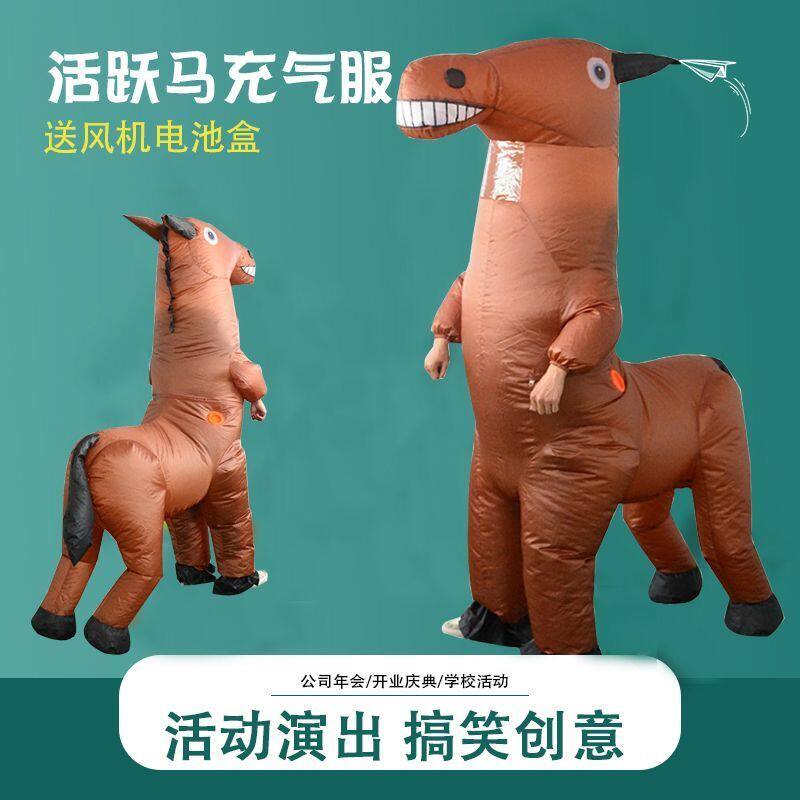 活跃马充气服装创意演出万圣节卡通人马人偶抽象衣服搞怪玩偶道具
