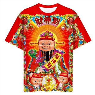 帅气男女短袖 新款 时尚 搞笑T恤衫 2025夏 财神爷系列3d印花显瘦爆款