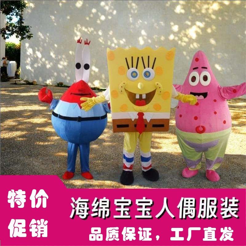 现货海绵宝宝卡通服装派大星公仔人偶服饰人穿行走cos吉祥物玩偶图片