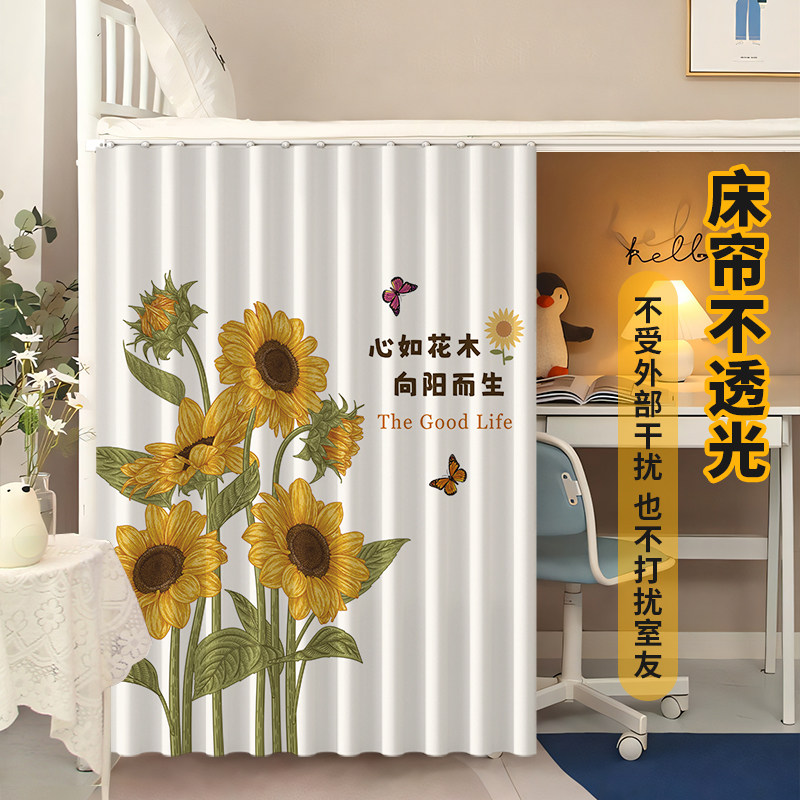 床帘强遮光宿舍大学生上下铺寝室床围挡布下桌遮挡帘子加厚少女心