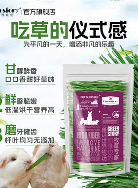 提摩西烘干草段北提兔子粮食荷兰猪豚鼠宠物食物龙猫专用苜蓿草料