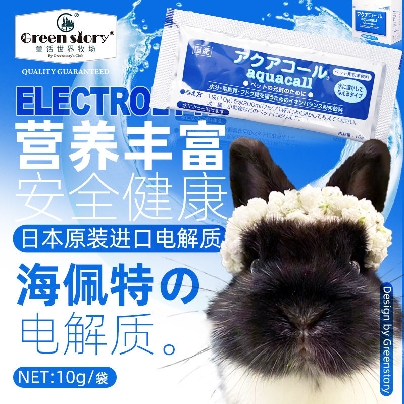 hipet海佩特电解质现货日本仓鼠兔荷兰猪预防应激元气补充冲剂10g,宠物/宠物食品及用品,兔兔其他,淘宝优惠券,粉丝福利购,淘宝优惠卷