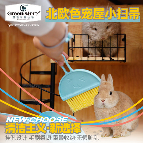 童牧mini小扫帚套装铲屎打扫笼子