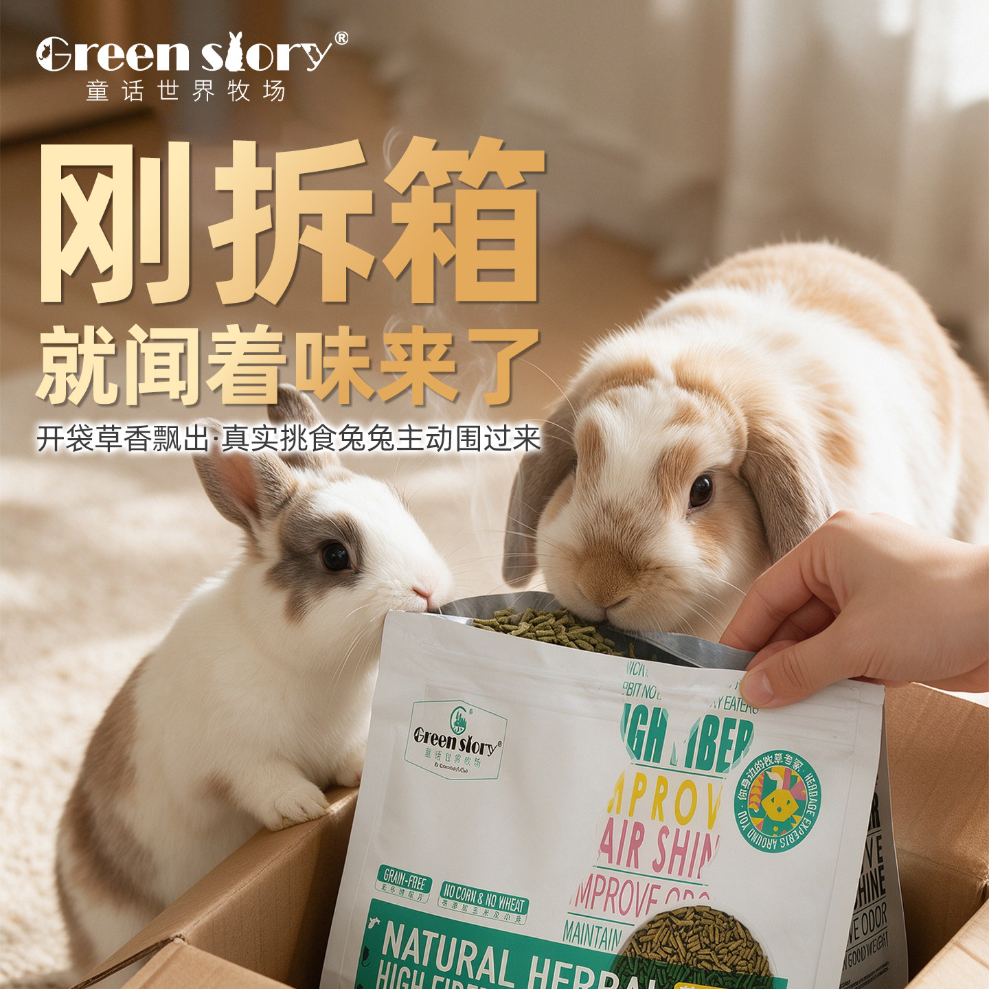 兔粮幼兔专用补充营养图片