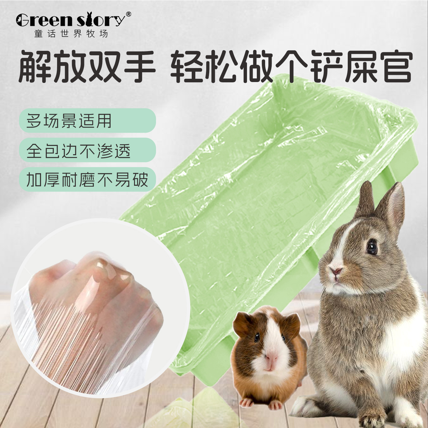宠物一次性塑料薄膜套兔子砂
