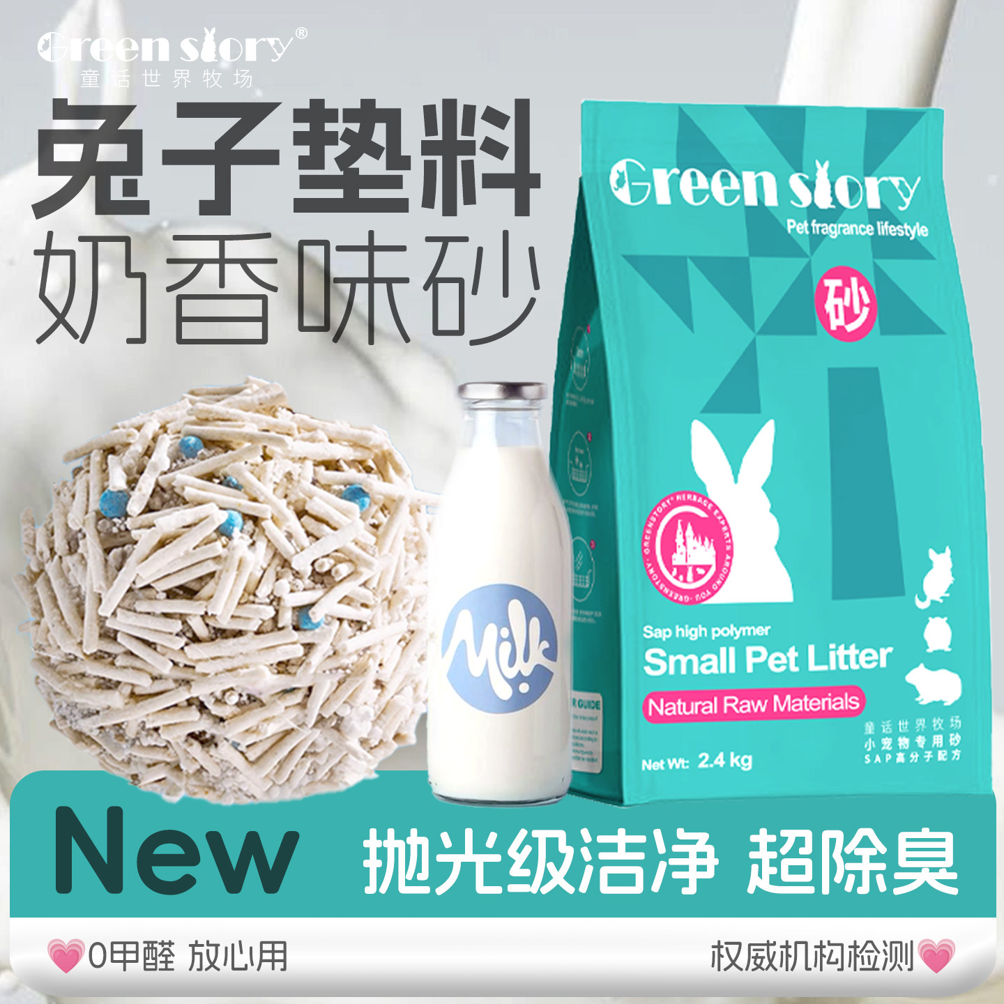 快速结团兔子尿砂吸尿除臭图片
