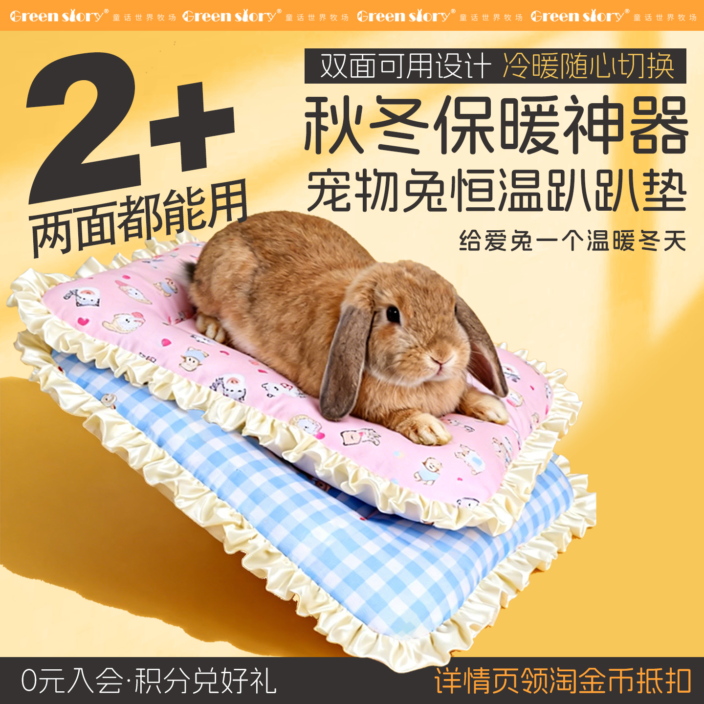 宠物兔子窝垫耐啃双面保暖趴趴垫