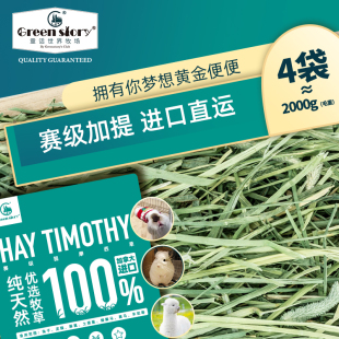 提摩西干草兔子草料荷兰猪龙猫粮食兔粮新鲜牧草加拿大进口4磅装
