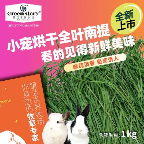 童话世界牧场提摩西干草烘干南提
