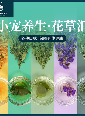 童话世界牧场花草汇兔营养零食龙猫荷兰猪泡茶去尿臭蒲公英勿忘我
