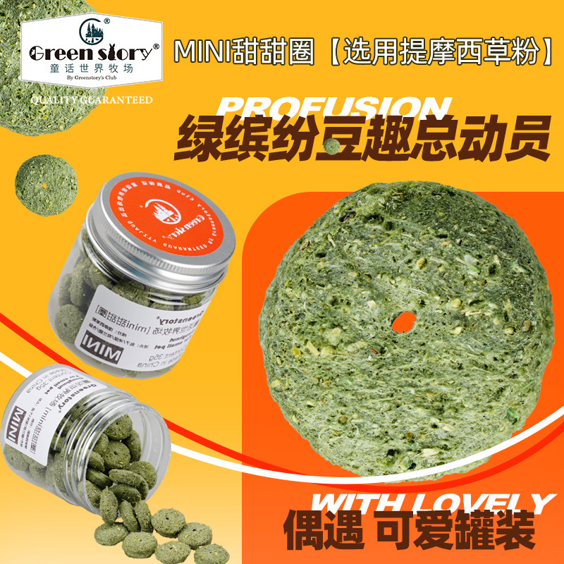 童牧宠物兔子专用磨牙小零食豚鼠荷兰猪仓鼠金丝熊用品mini甜甜圈,宠物/宠物食品及用品,兔兔磨牙,淘宝优惠券,粉丝福利购,淘宝优惠卷