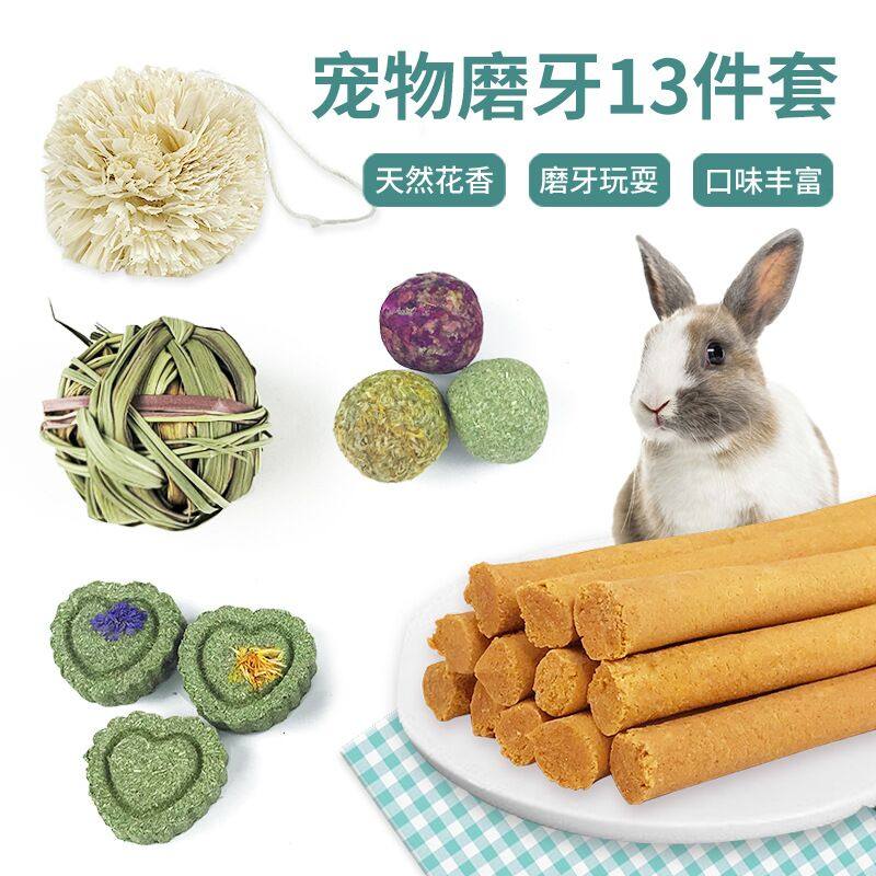 童牧宠物兔子草球荷兰猪龙猫专用零食磨牙十三件套草饼胡萝卜草棒,宠物/宠物食品及用品,兔兔磨牙,淘宝优惠券,粉丝福利购,淘宝优惠卷