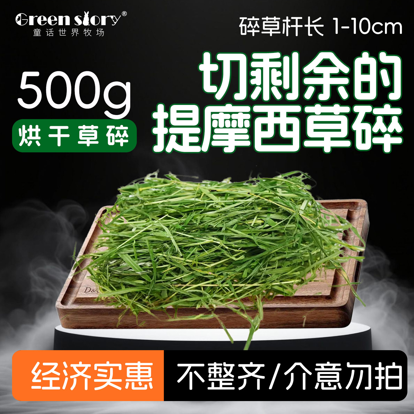 提摩西烘干兔子草段荷兰猪饲料北提草碎龙猫主食小宠专用粮食干草