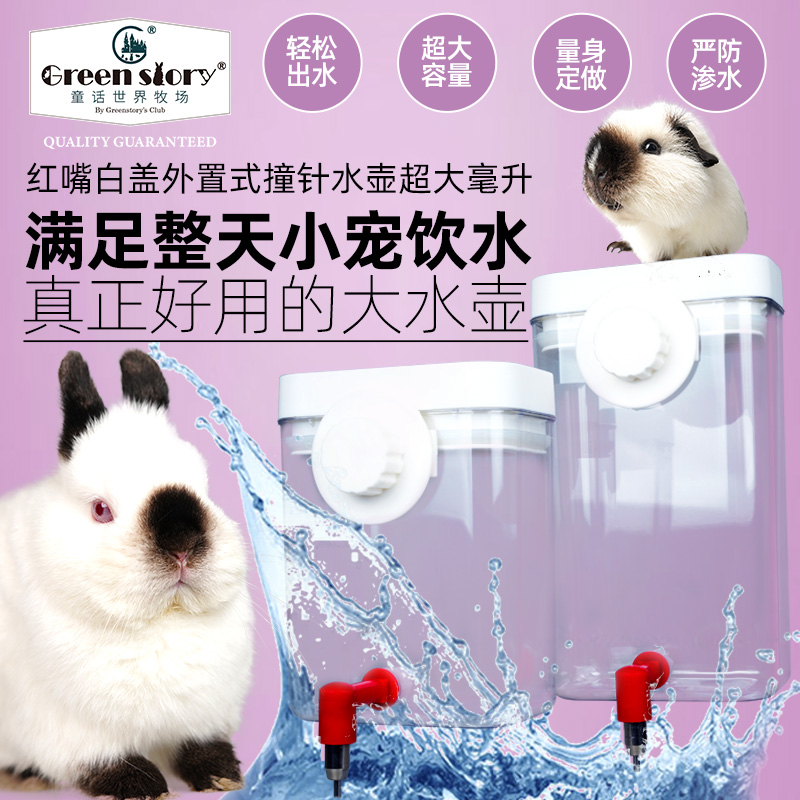 兔子专用撞针水壶饮水器大容量