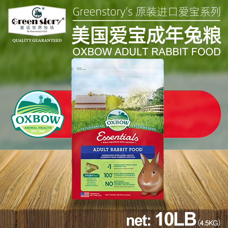 oxbow爱宝成兔粮10lb提高消化力