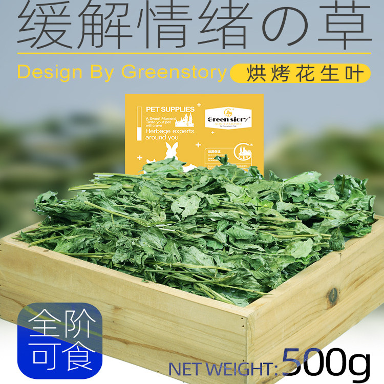 兔子专用烘干牧草花生草叶宠物龙猫荷兰猪豚鼠饲料食用草补充营养,宠物/宠物食品及用品,兔兔干草,淘宝优惠券,粉丝福利购,淘宝优惠卷