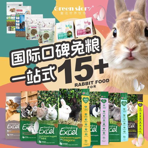 口碑兔粮一站购【TOP旗舰店荐】