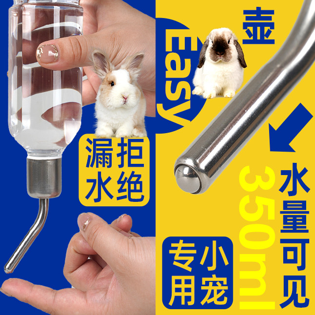 宠物兔子专用喂水饮水器荷兰猪豚鼠挂式滚珠水壶不湿下巴防打翻,宠物/宠物食品及用品,兔兔饮水器,淘宝优惠券,粉丝福利购,淘宝优惠卷