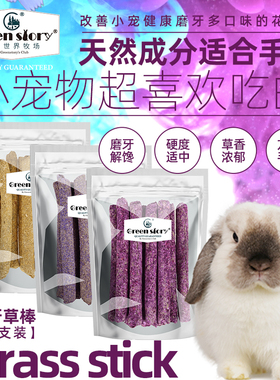 宠物兔子专用磨牙神器提摩西花草草棒可食用荷兰猪小零食龙猫食物