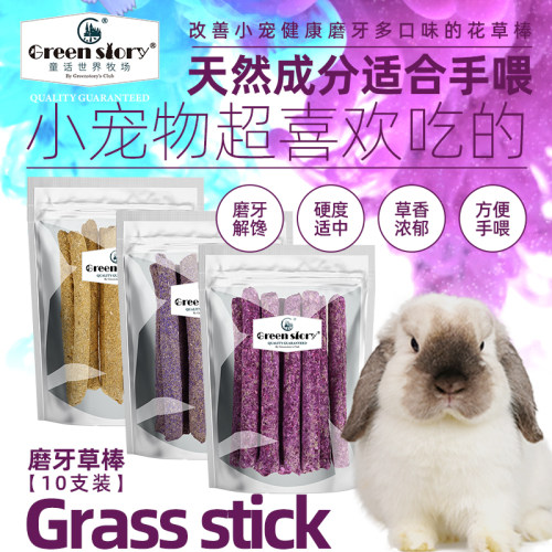 童话世界牧场兔子小零食磨牙神器