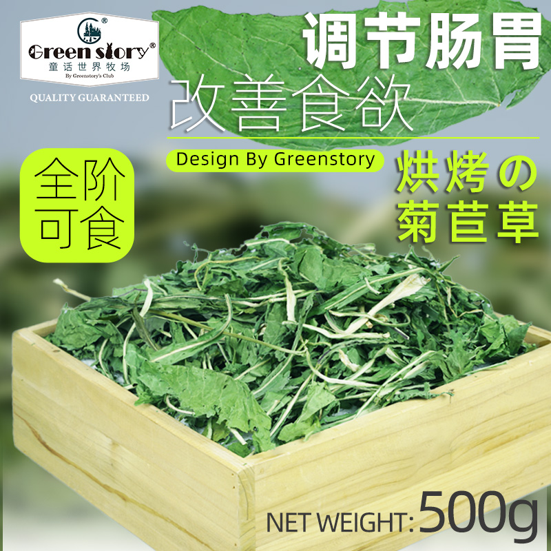 童话世界牧场牧草帮助调节肠胃