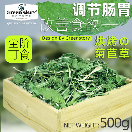 童话世界牧场牧草帮助调节肠胃