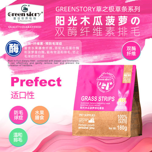 童话世界牧场兔龙猫零食排毛草条