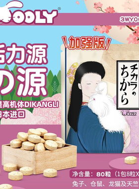 Wooly活力源之源加强版兔子龙猫荷兰猪促食欲长毛增体力日本进口