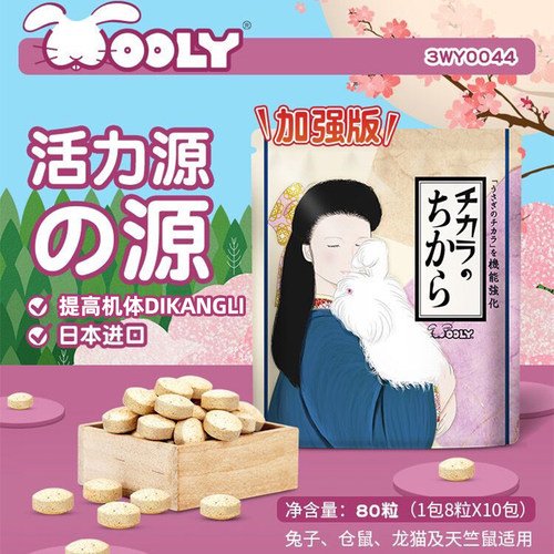 wooly源之源促食欲长毛增强体力