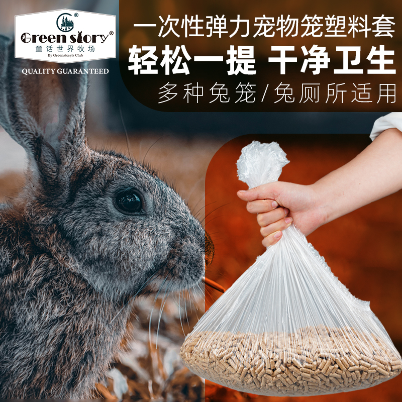 童牧宠物兔子笼底盘薄膜套厕所一次性塑料垫龙猫豚鼠用品懒人神器