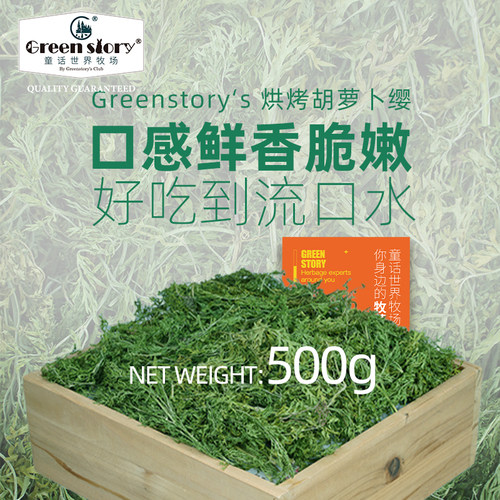 童牧烘干胡萝卜缨500g美毛助消化