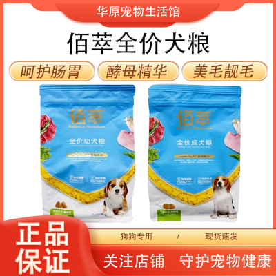 佰萃粮全价狗粮通用型小中泰迪柯基比熊博美金毛牛肉蛋黄幼犬500g