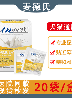 麦德氏医护亲和配方羊奶粉宠物猫狗呵护肠胃幼犬幼猫益生菌in+vet