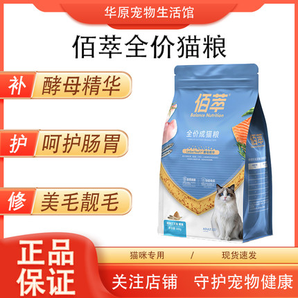 佰萃粮猫粮成猫幼猫营养增肥平价营养冻干双拼猫粮