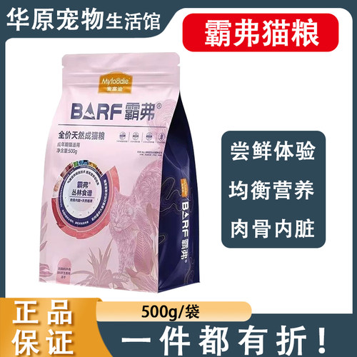 麦富迪barf霸弗猫粮 500g 全价冻干生骨肉天然粮幼成猫通用猫粮