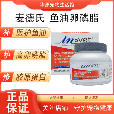 麦德氏医护鱼油卵磷脂狗狗护毛