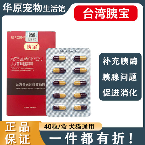 猫狗胰宝胰酶胰腺炎