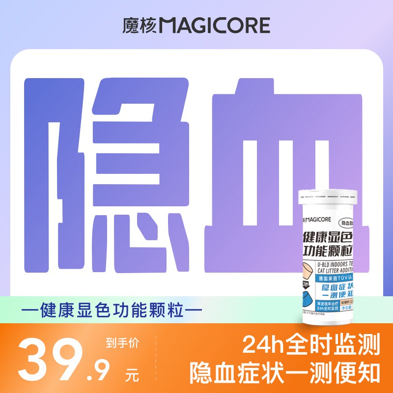 魔核猫咪疾病尿隐血泌尿检测猫砂伴侣3秒变色功能自检颗粒瓶装7g