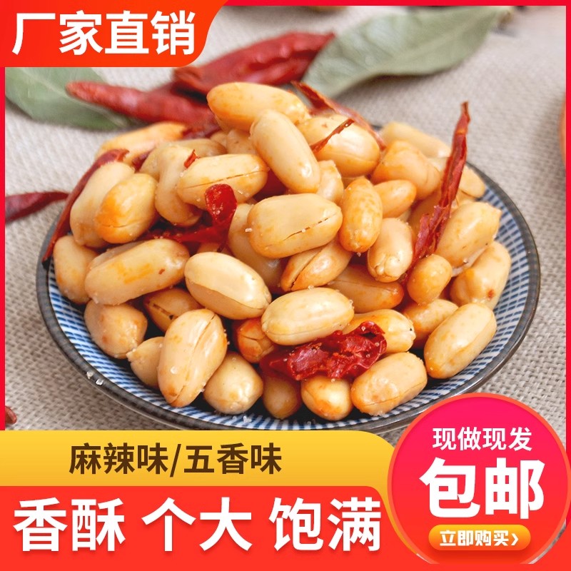 酒鬼花生小酒花生香辣花生米下酒菜零食油炸椒盐香酥包装商用花生