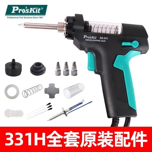 宝工电动吸锡器SS-331H配件吸嘴吸头吸咀发热芯玻璃管备用过滤