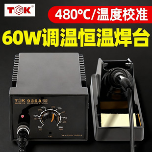 TGK德至高电烙铁936焊台家用锡焊枪恒温可调温维修焊接洛铁电焊台