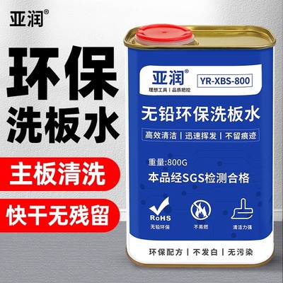 电路板洗板水PCB电脑主板手机维修松香助焊剂手工无铅环保清洗剂