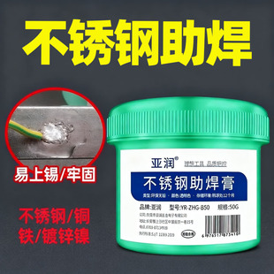 不锈钢助焊剂强力助焊膏多功能焊接剂焊油电池铜铁镍片松香焊锡膏