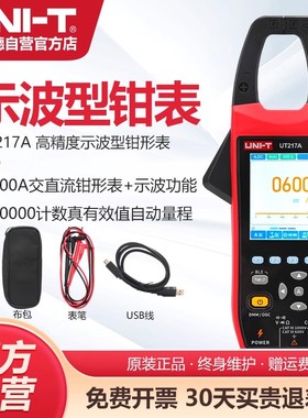 优利德UT217A/B示波型钳形表高精度数字钳型万用表二合一测量仪