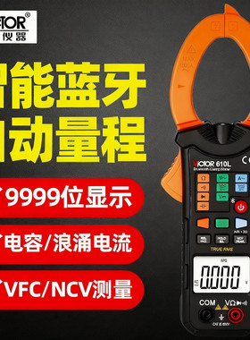 胜利钳形表VC610B+/C+/L/D/E交直流万用表1000A数字高精度电流表